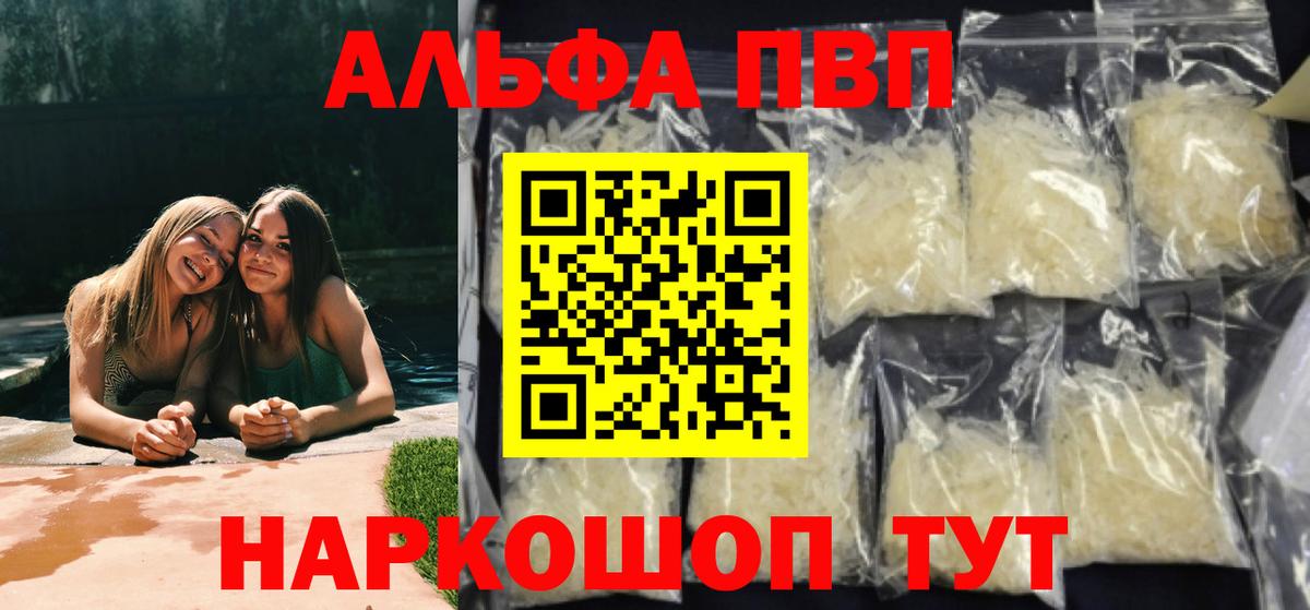 Малоярославец  Alpha PVP Соль  A-PVP Соль  Вход с VPN  А ПВП кристаллы 