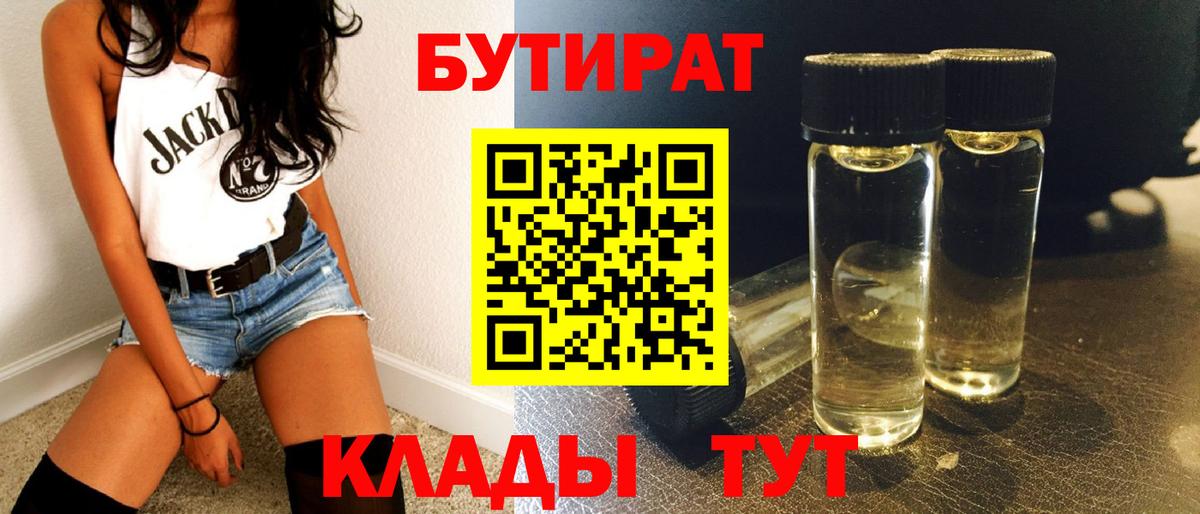Бутират вода  Вход с VPN  Малоярославец 
