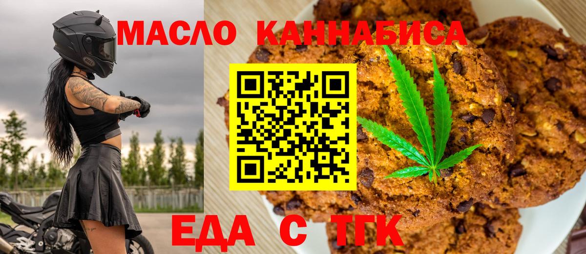 Еда ТГК конопля  Вход с VPN  Малоярославец 