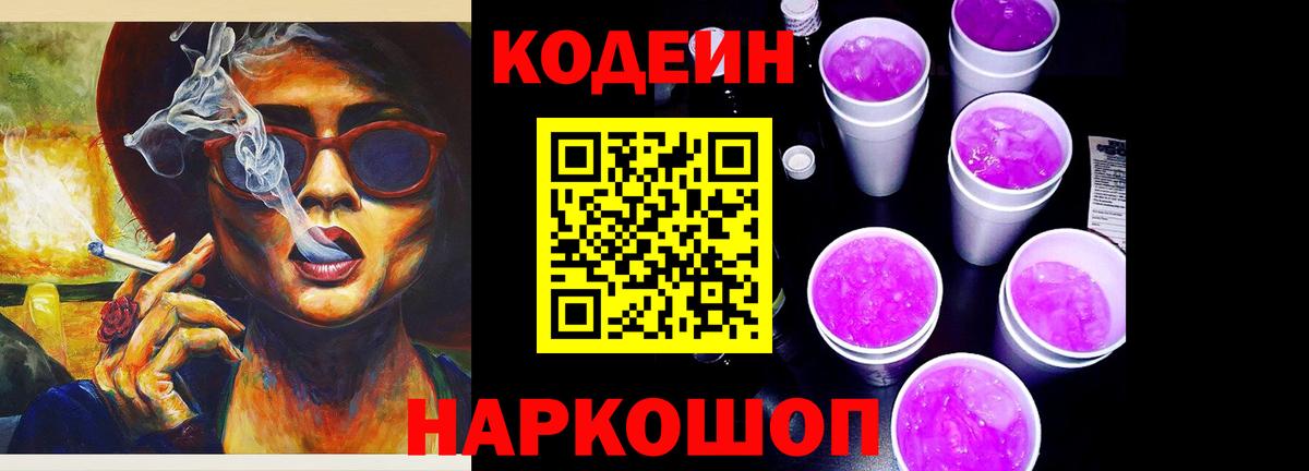 Кодеиновый сироп Lean Purple Drank Малоярославец