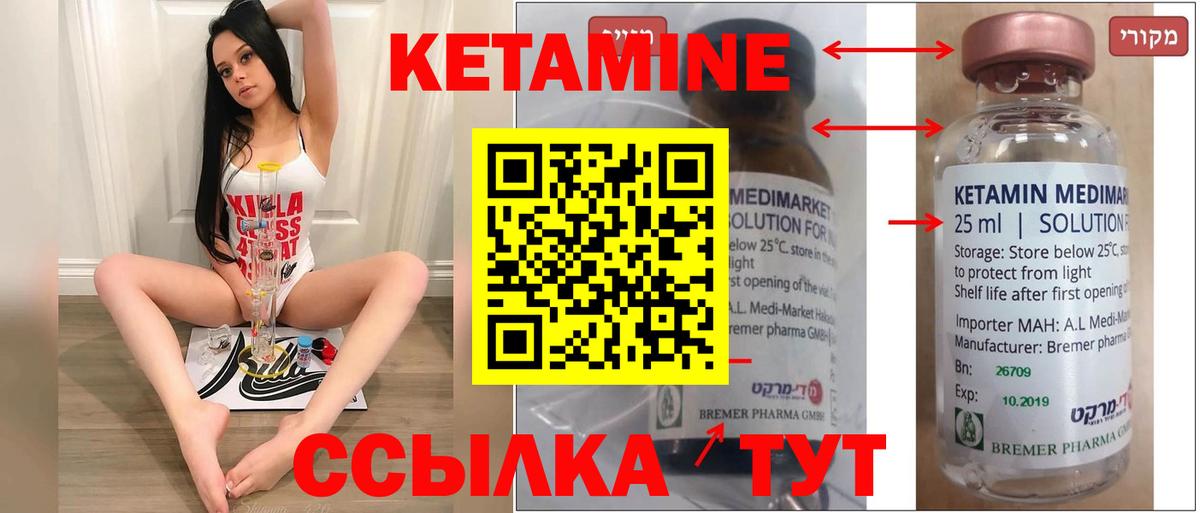 Кетамин ketamine Малоярославец