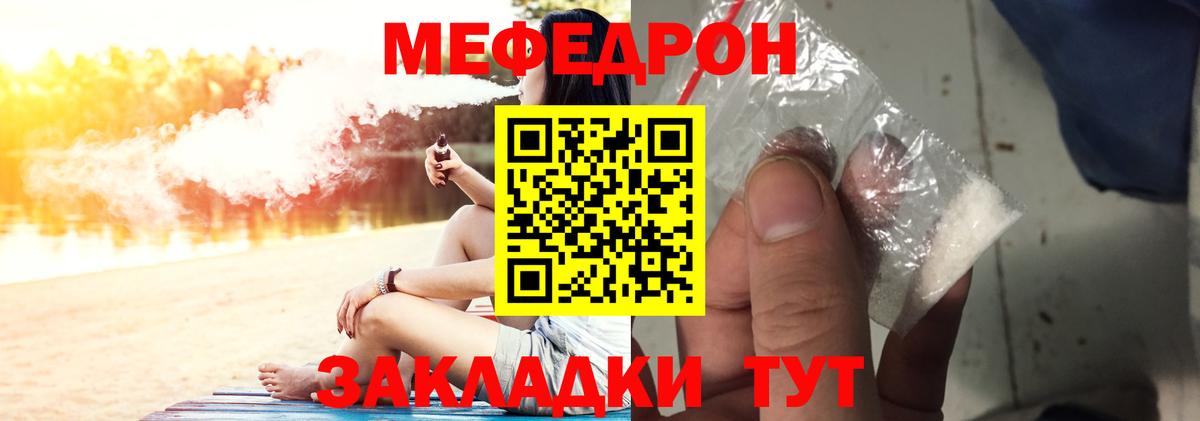 Меф мяу мяу мука Малоярославец